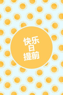 太阳点 yellow whimsical-color-block