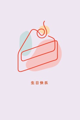 生日快乐的一片 purple whimsical-line