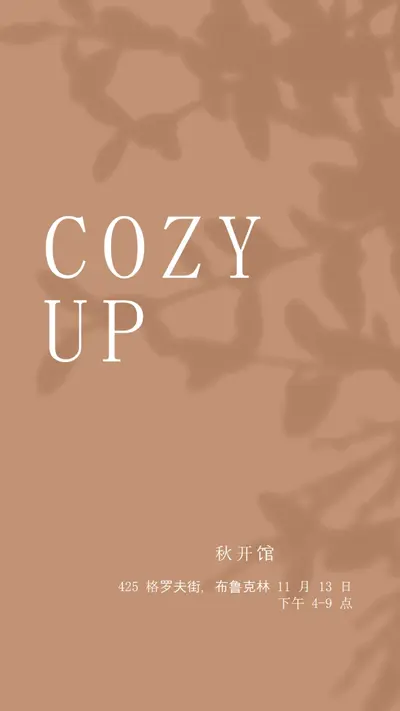 舒适起来 brown modern-simple