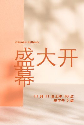 软启动 orange modern-bold