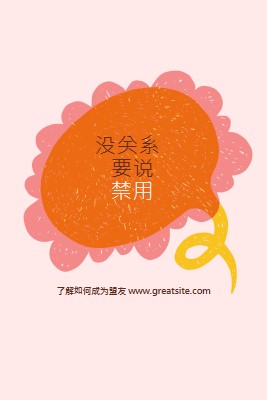 如何成为盟友 orange whimsical-color-block