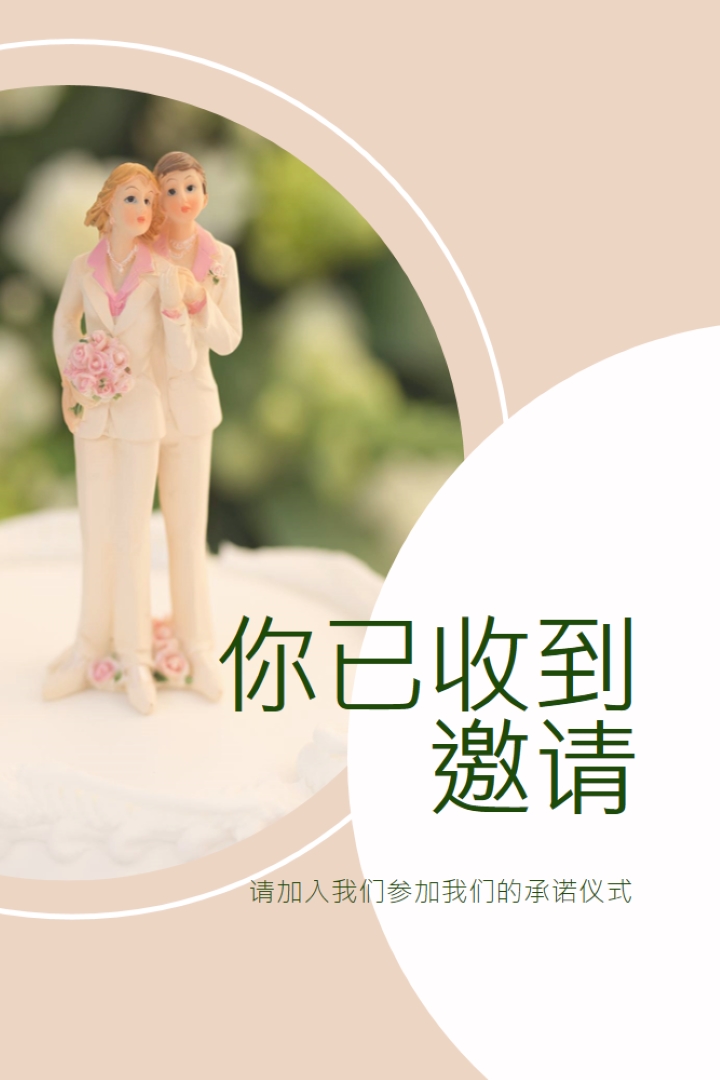 你被邀请提交 pink modern-simple