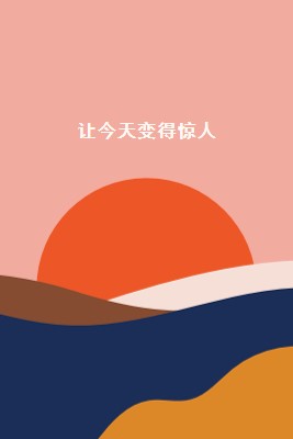 及时行乐 orange organic-simple