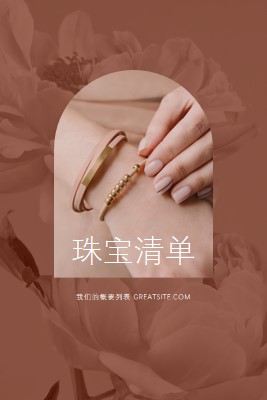 珠宝清单 pink organic-boho