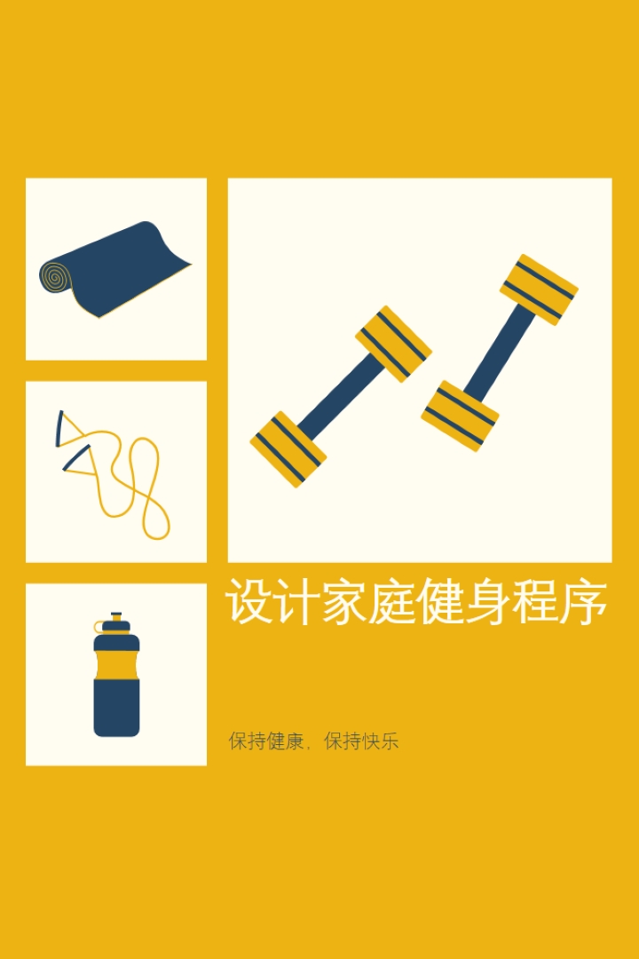 健康快乐 yellow modern-bold