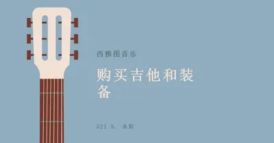 新年，新吉他 blue modern-simple