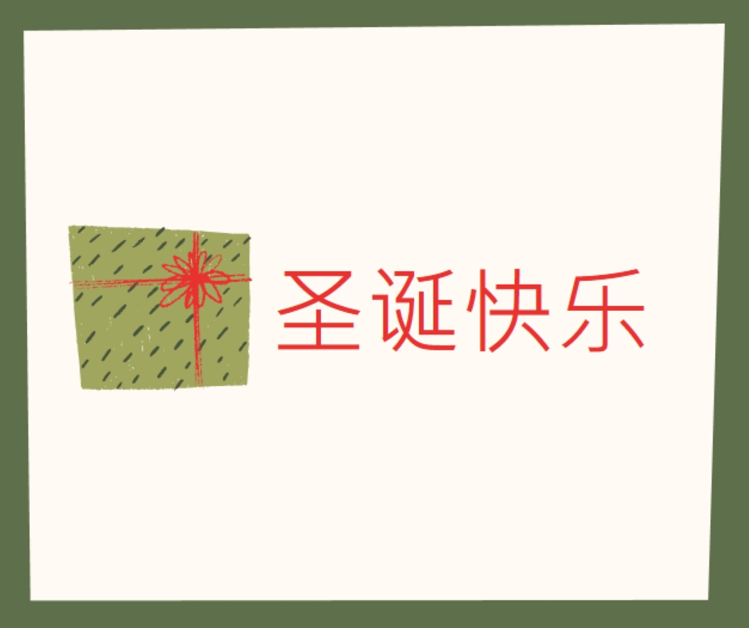 圣诞礼物快乐 white whimsical-color-block