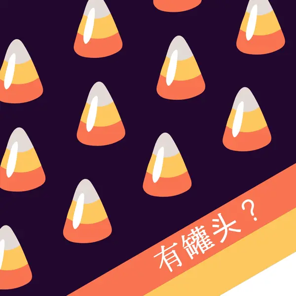 万圣节玉米罐头 orange whimsical-color-block