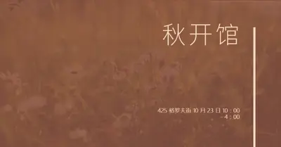 秋季开放屋 brown modern-simple