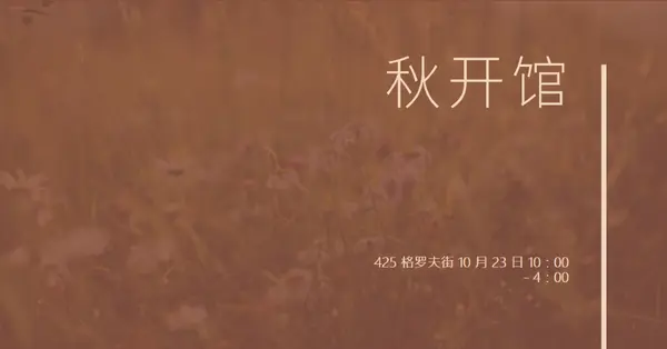 秋季开放屋 brown modern-simple