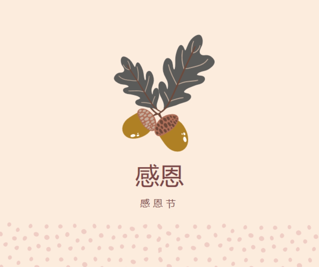 谢谢 pink modern-simple