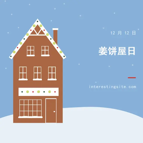 姜饼屋日 blue whimsical-color-block