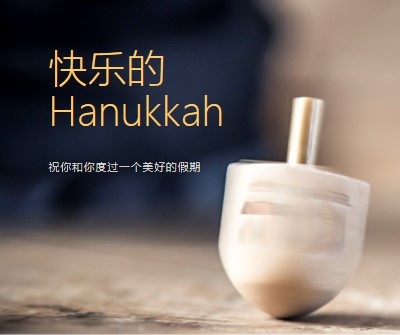 Hanukkah 之美 yellow modern-simple