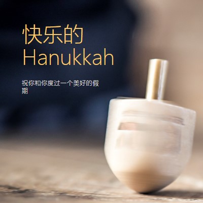 Hanukkah 之美 yellow modern-simple