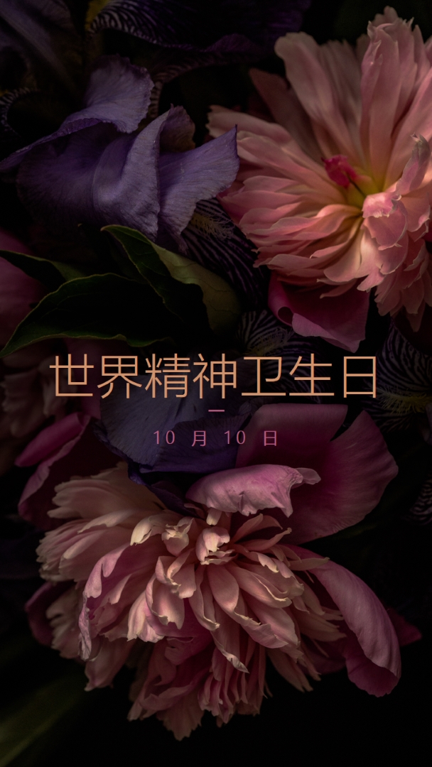 保护心理健康 purple modern-simple