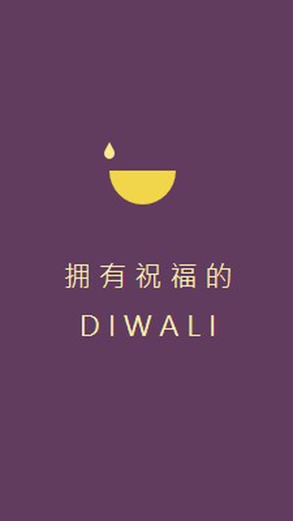 Diwali 祝福 purple modern-simple