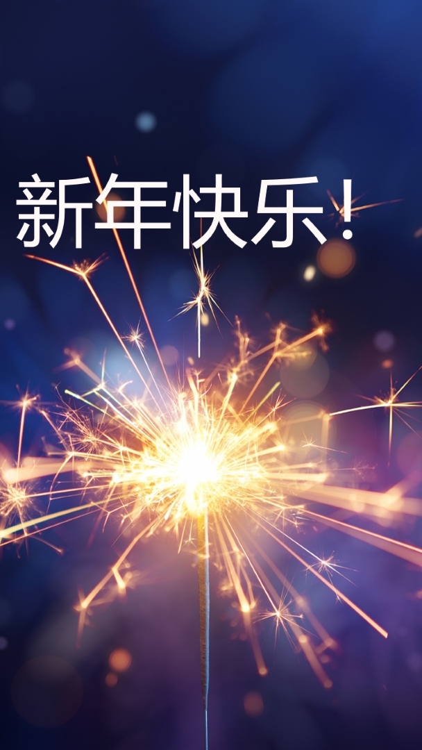 新年快乐！ blue modern-simple