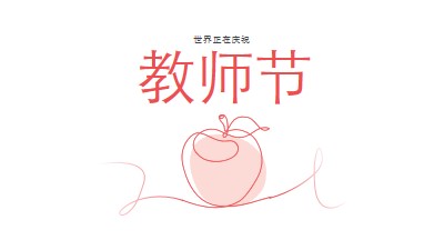 教师节 red whimsical-line