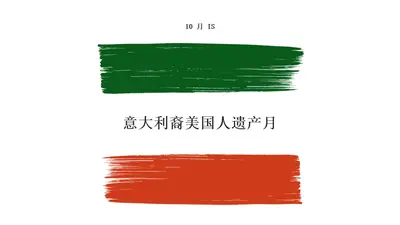 庆祝意大利裔美国人的遗产 white modern-bold