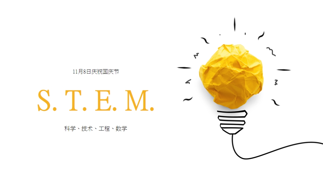 科学、技术、工程、数学 yellow modern-simple