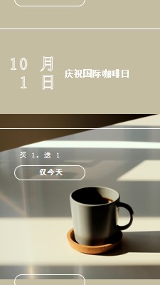 庆祝国际咖啡日 brown modern-geometric-&-linear