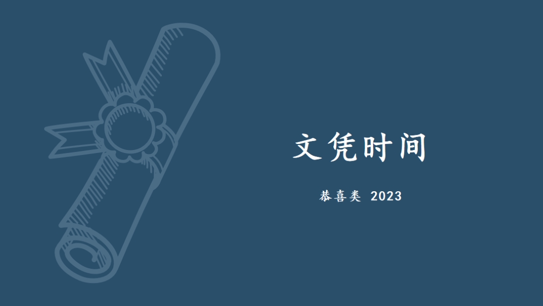 你的文凭 blue modern-simple