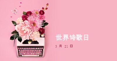 盛开的字母 pink vintage-botanical