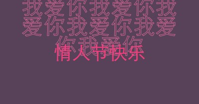 我爱你，情人节 purple modern-bold