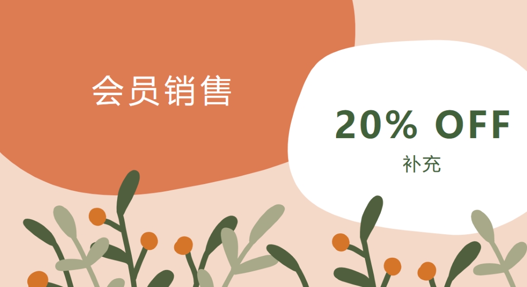 成员资格销售 orange organic-simple