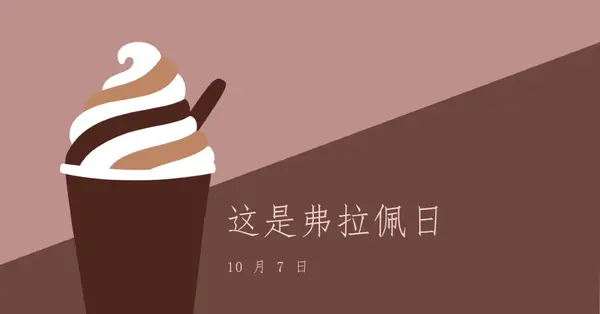 喝杯庆祝 brown modern-color-block