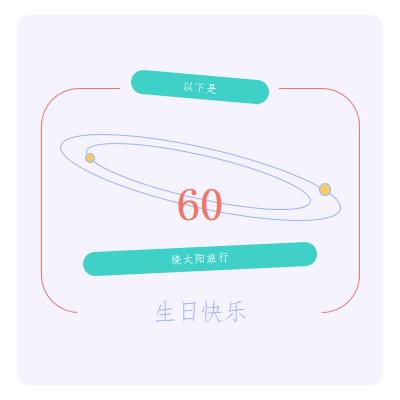 60 是新的 20 purple bold,typographic,dynamic,text-based,energetic,celebratory,lively