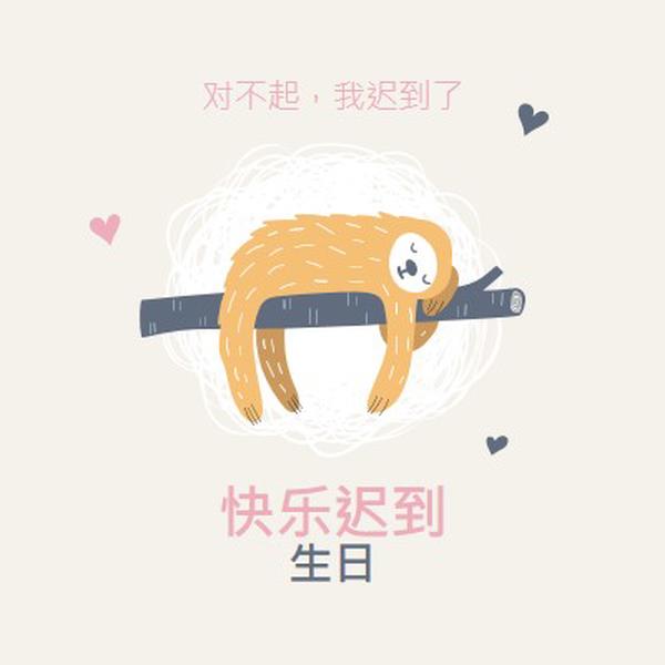 晚生日祝福 white playful,cute,illustrative,whimsical,friendly,charming,graphic