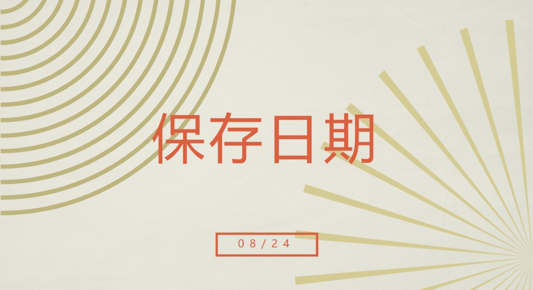 保存日期星暴 brown vintage-retro
