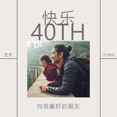 40 日快乐， 朋友 gray modern,clean,minimal,contemporary,current,neat,uncluttered,simple,photo