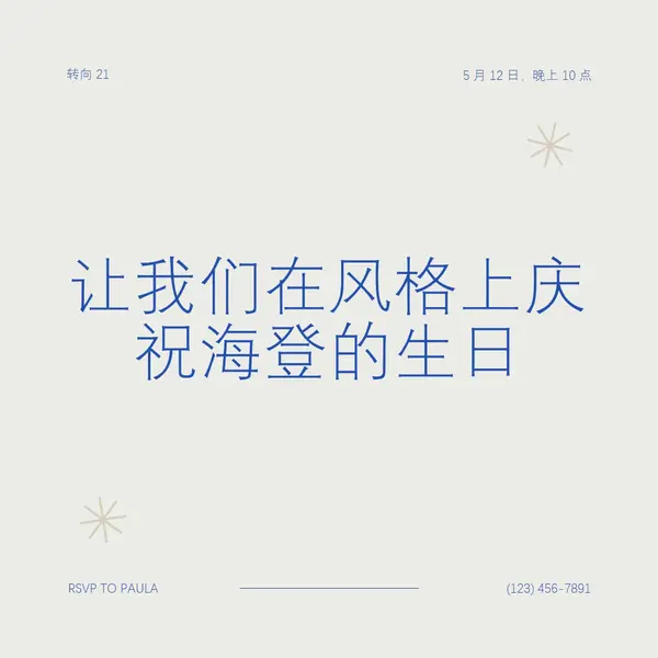 21 岁生日 bash gray modern,minimal,typographic,contemporary,current,stylish,simple,clean,text-based