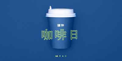 咖啡馆文化 blue modern-bold