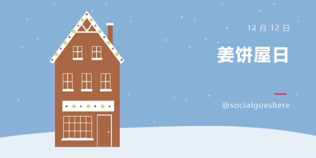 姜饼屋日 blue whimsical-color-block