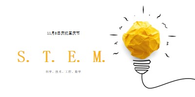 科学、技术、工程、数学 yellow modern-simple