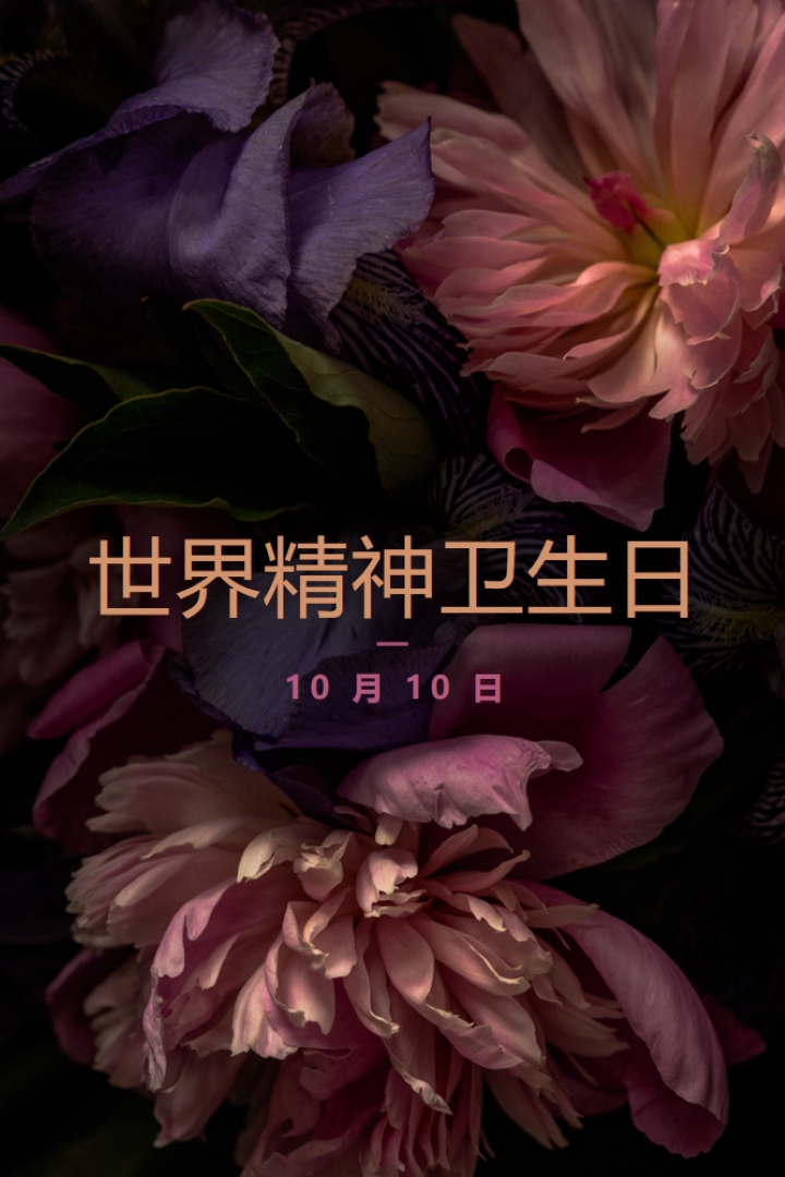 保护心理健康 purple modern-simple