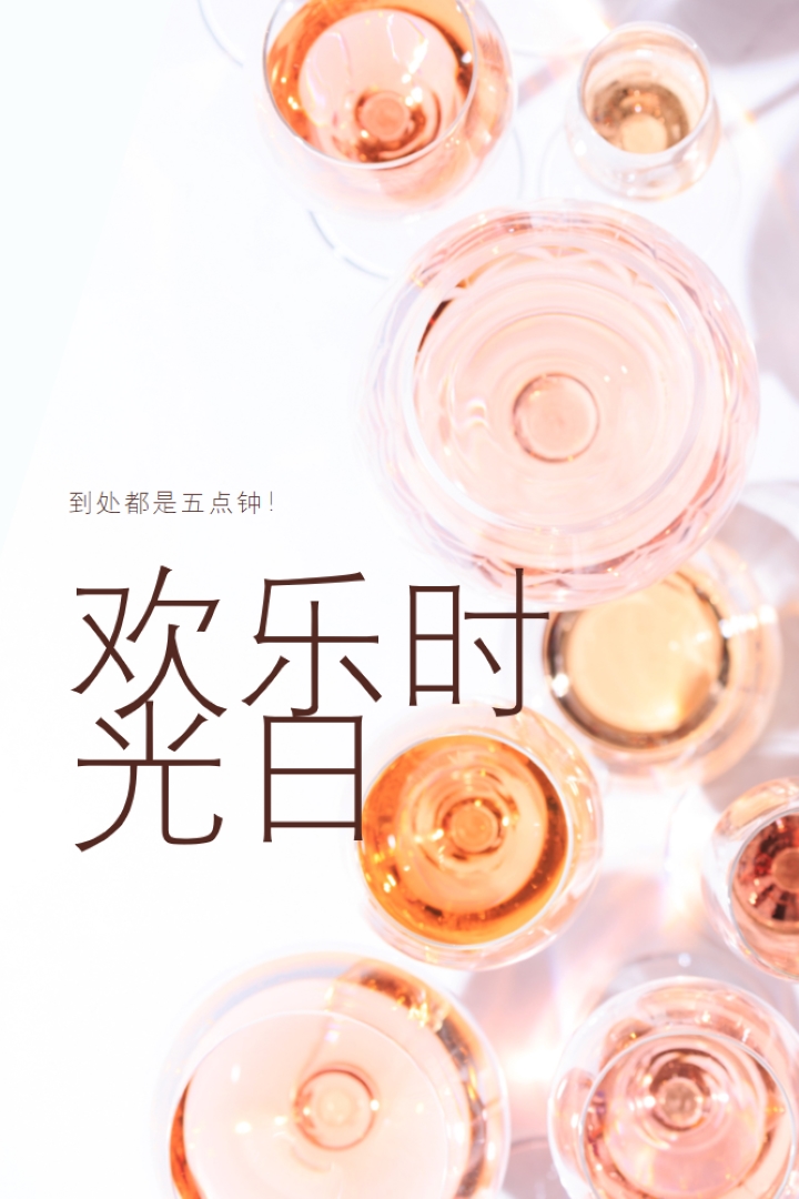 五点欢乐时光 white modern-simple