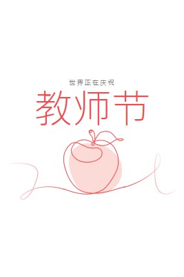 教师节 red whimsical-line