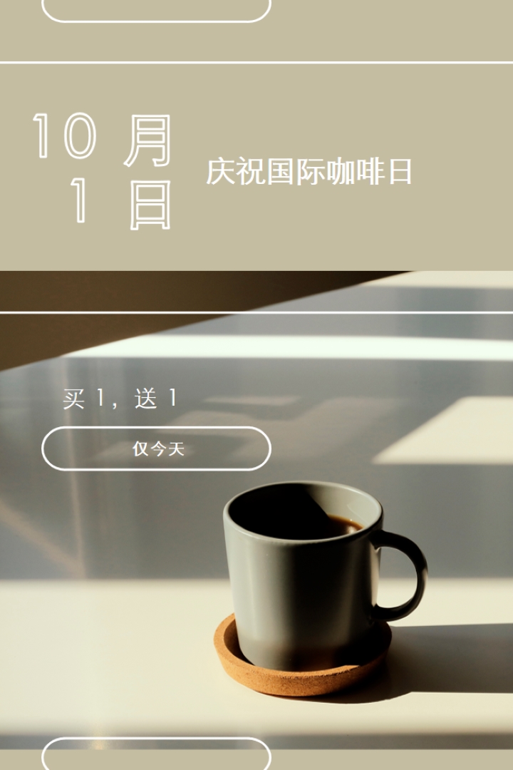 庆祝国际咖啡日 brown modern-geometric-&-linear