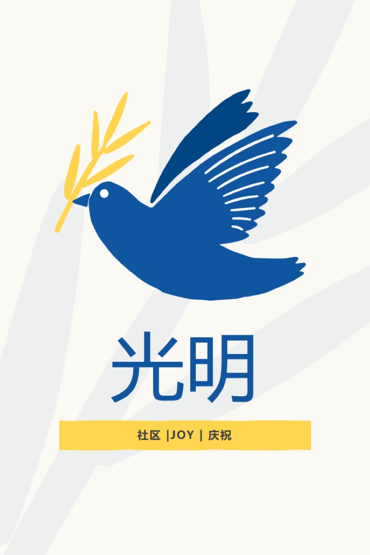 Hanukkah 希望 white organic-simple