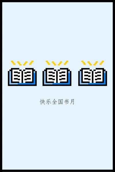 小说成瘾 blue vintage-retro