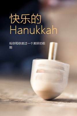 Hanukkah 之美 yellow modern-simple