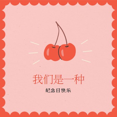 我们是一种 red illustration,retro,playful