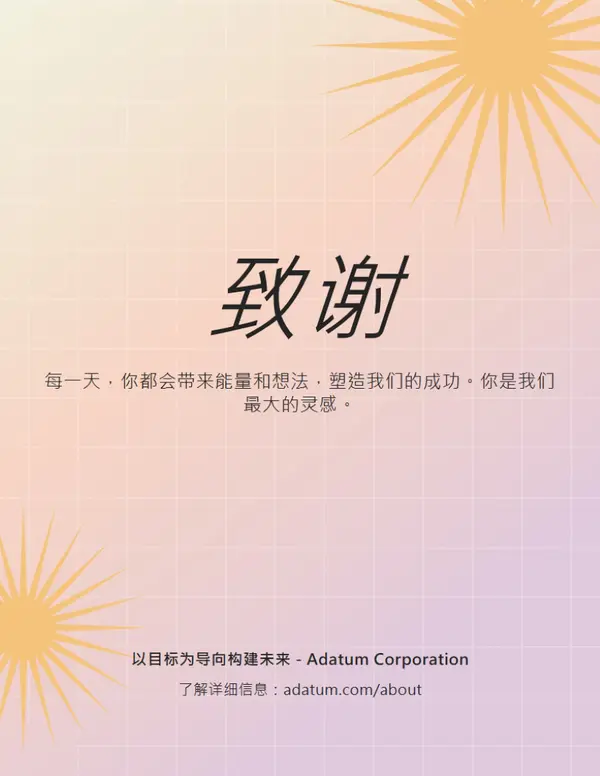 现代复古感谢传单 pink modern,gradient,grid,star-burst