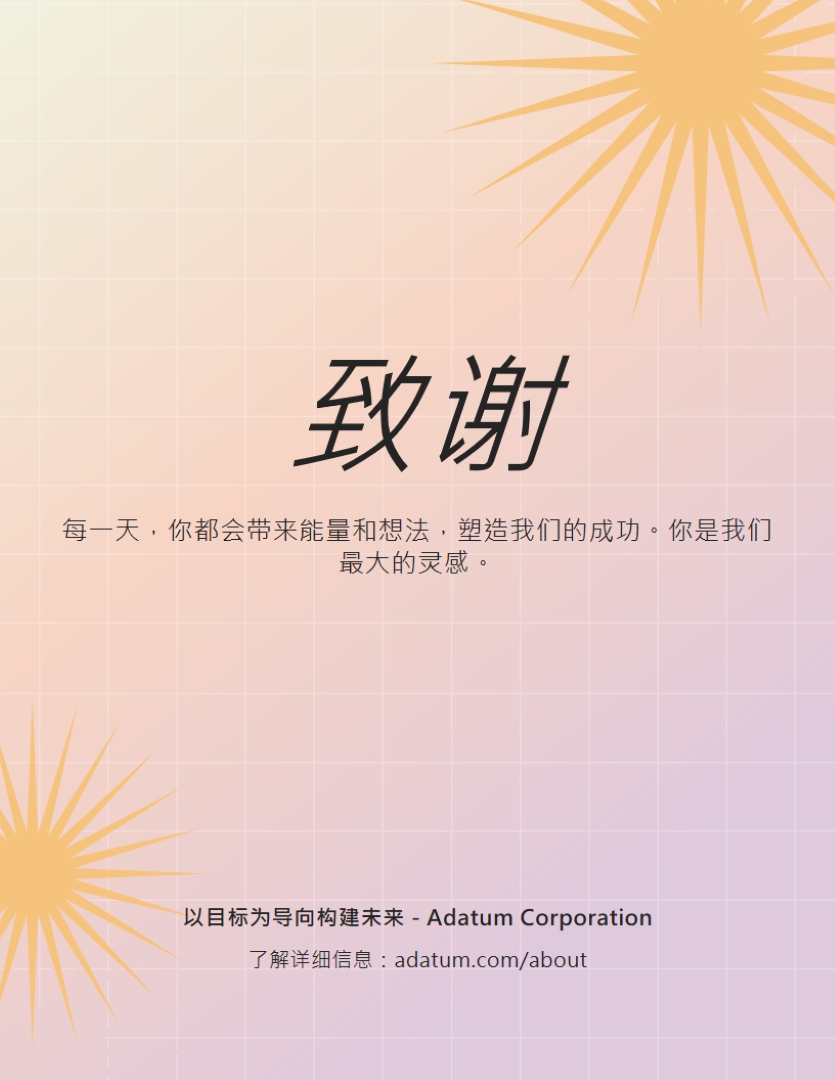 现代复古感谢传单 pink modern,gradient,grid,star-burst