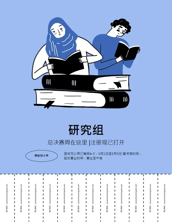 撕毁教育传单 purple simple,illustrative,tear-off,flat-graphic