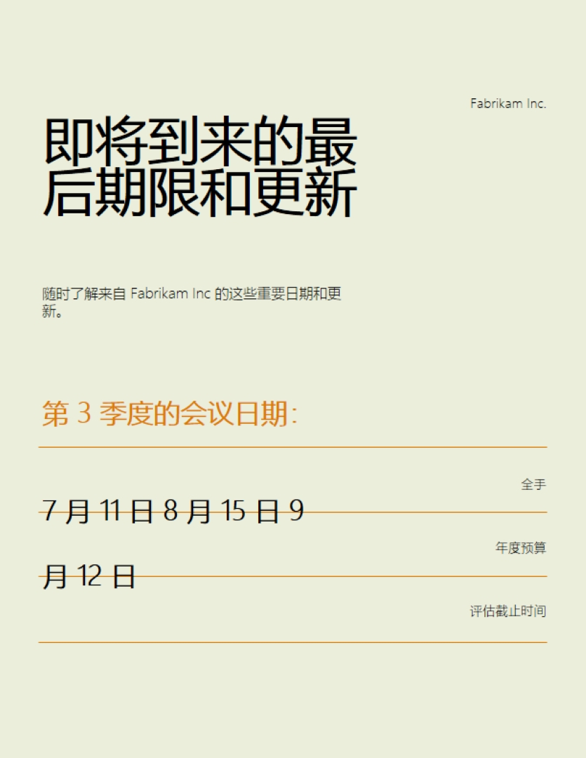 简单的公司更新传单 green simple,modern,lines,typographic
